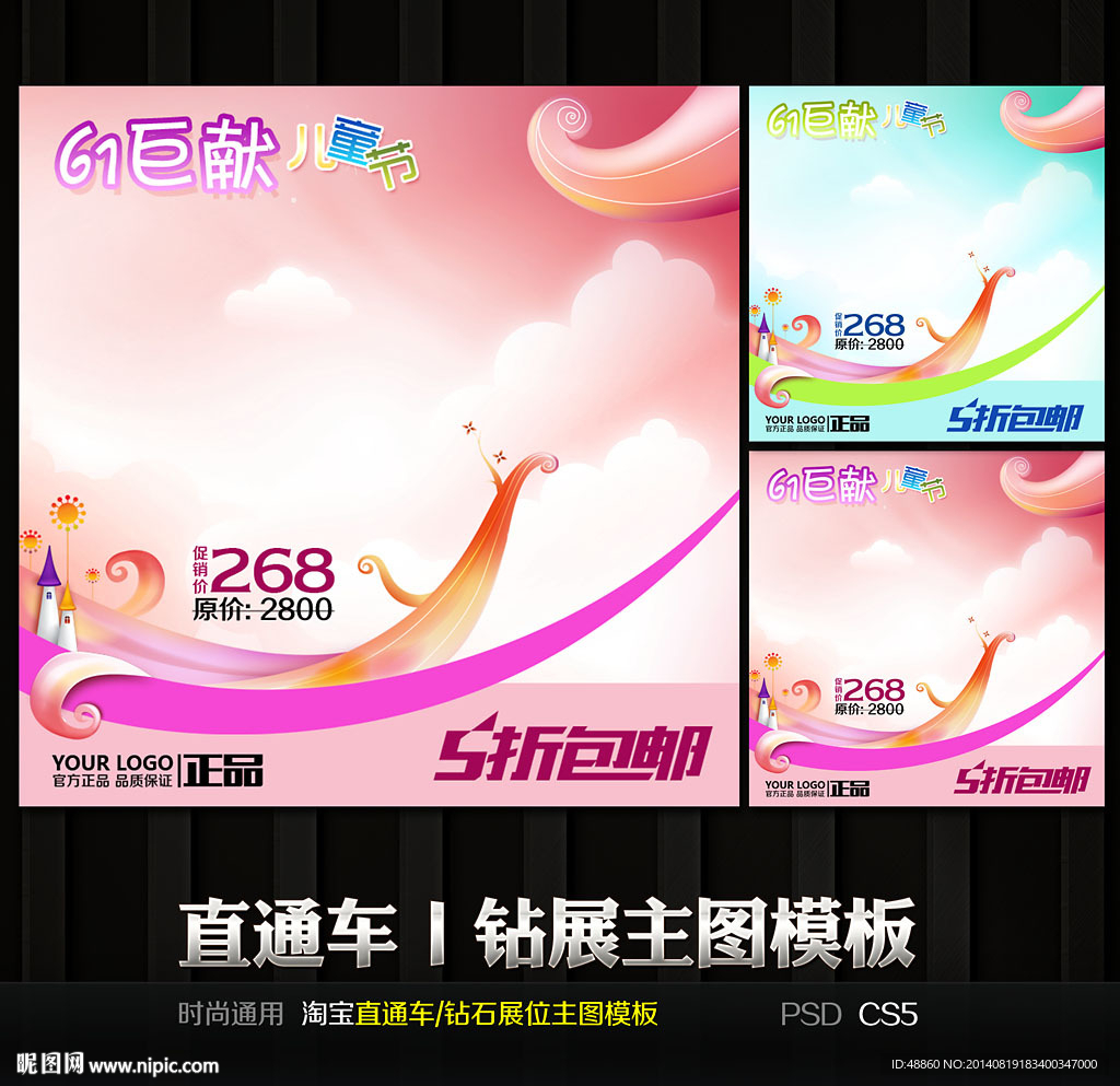 六一包邮通用直通车