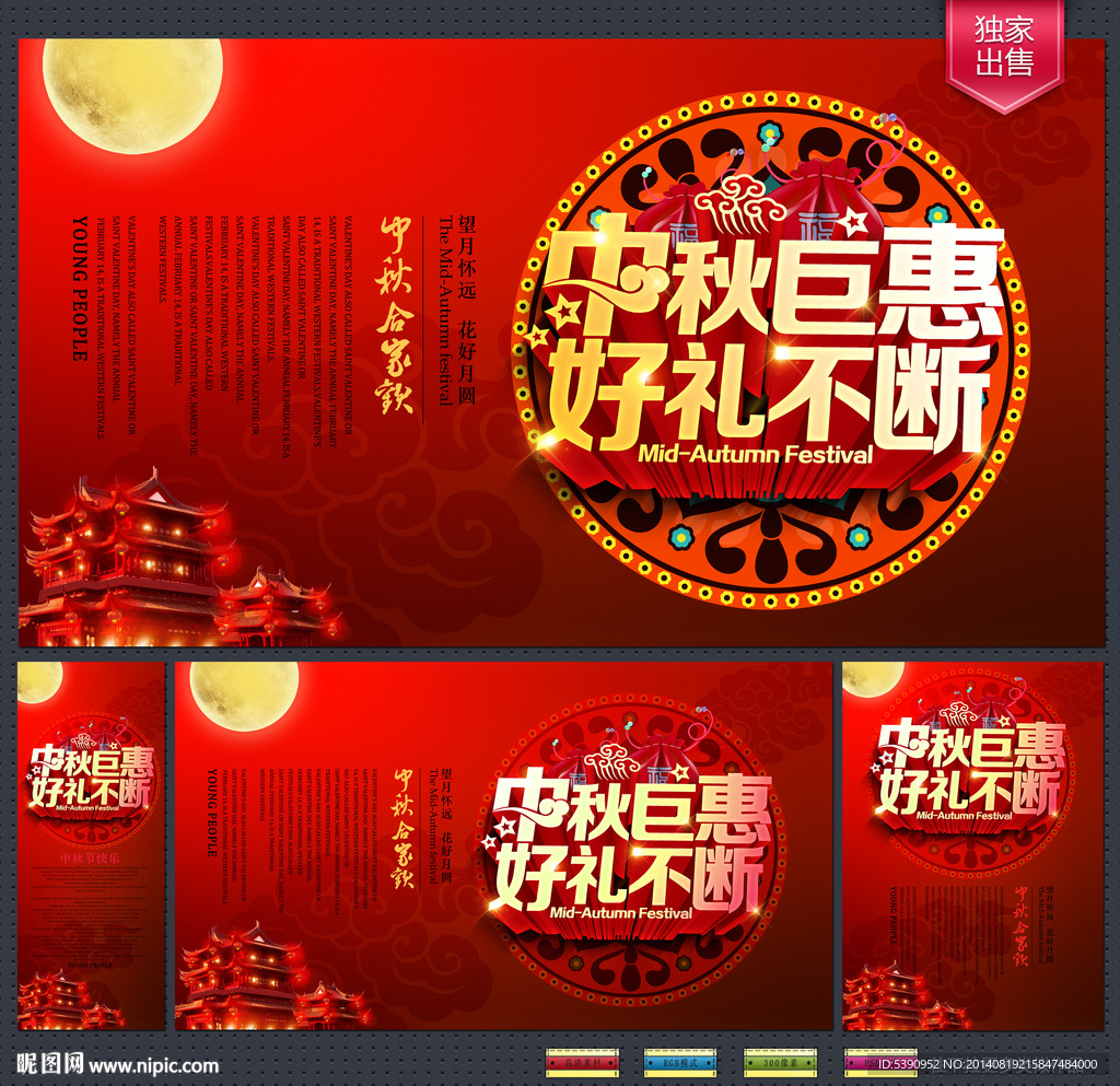 中秋
