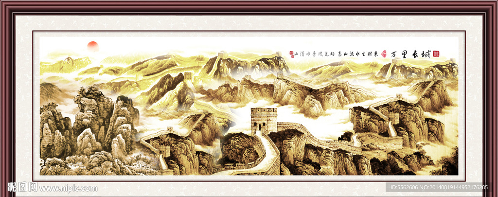 长城
