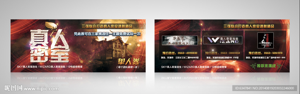真人密室单人券
