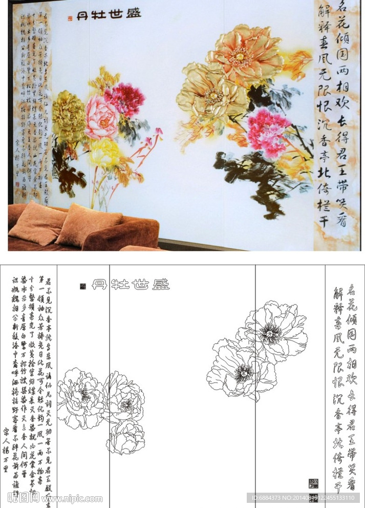 盛世牡丹
