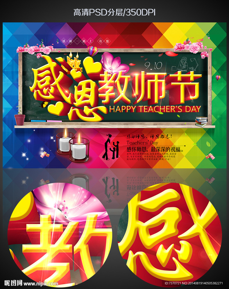 感恩教师节