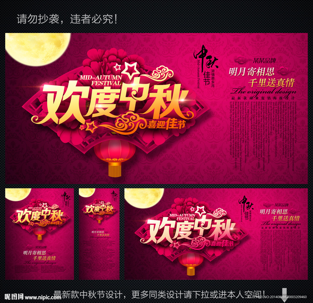 中秋节