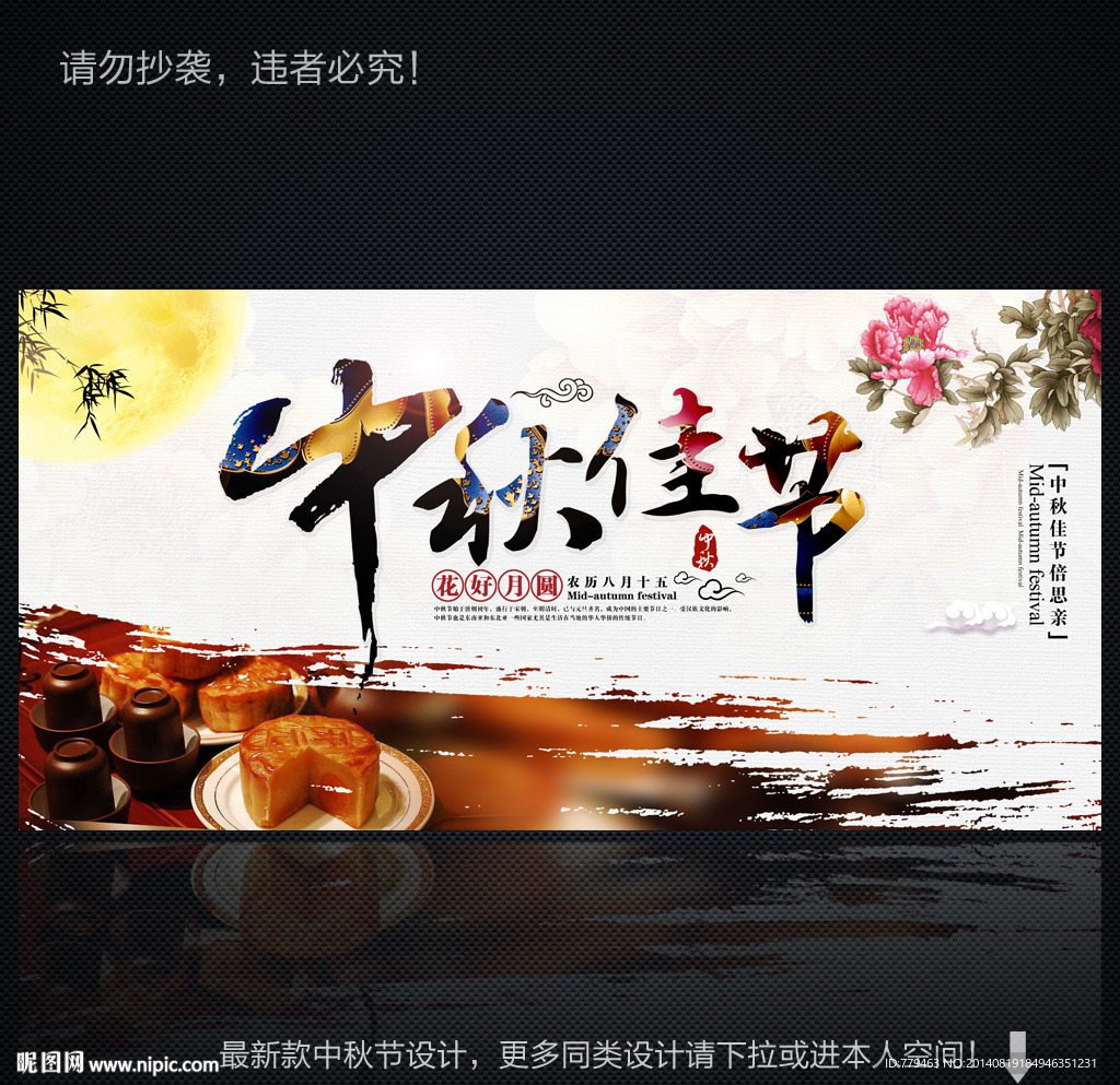中秋