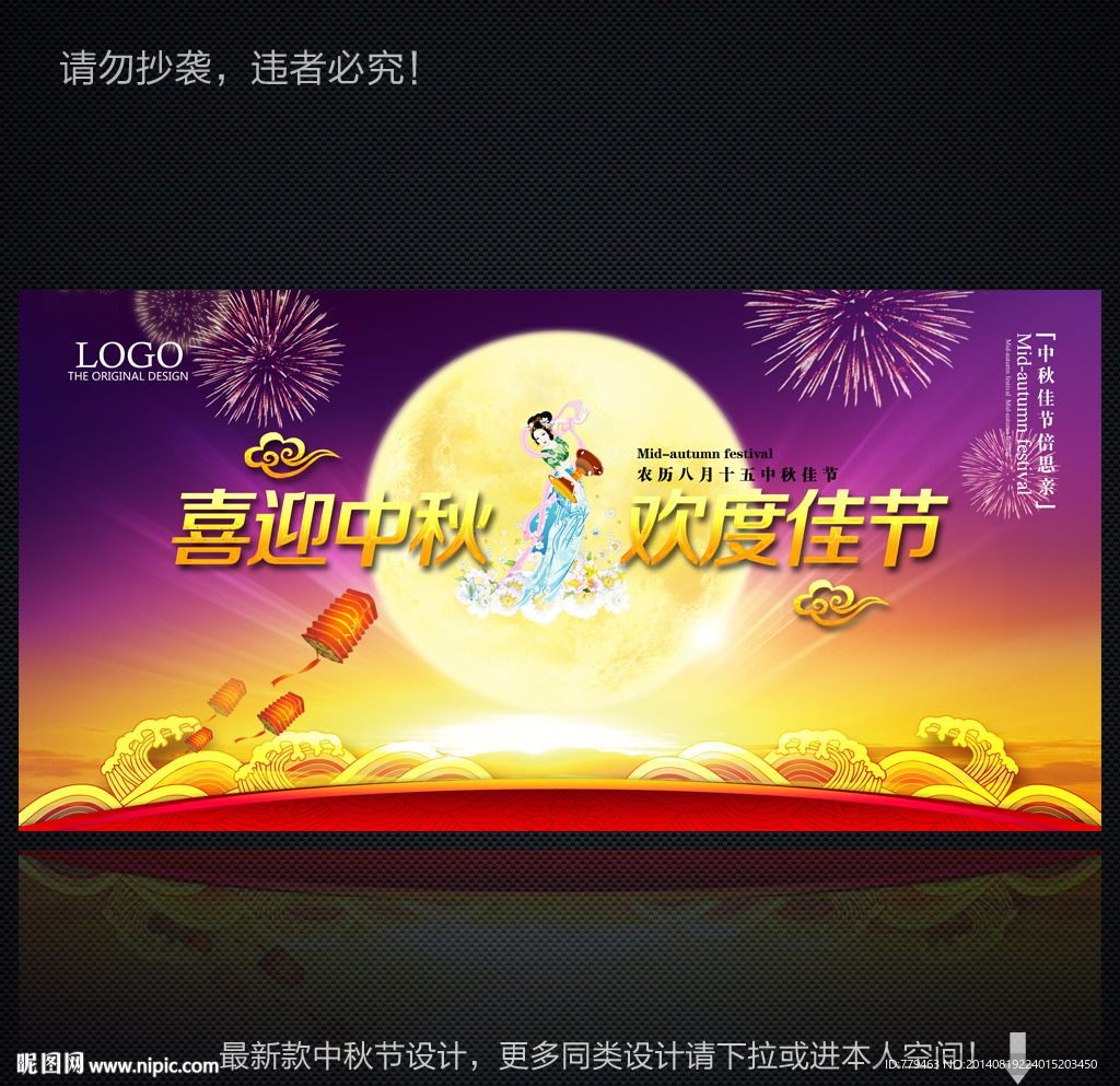 中秋节