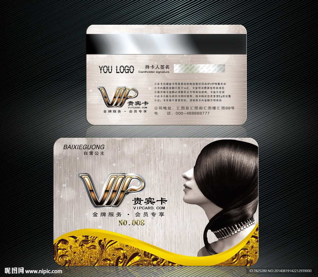 美发会员卡 VIP卡