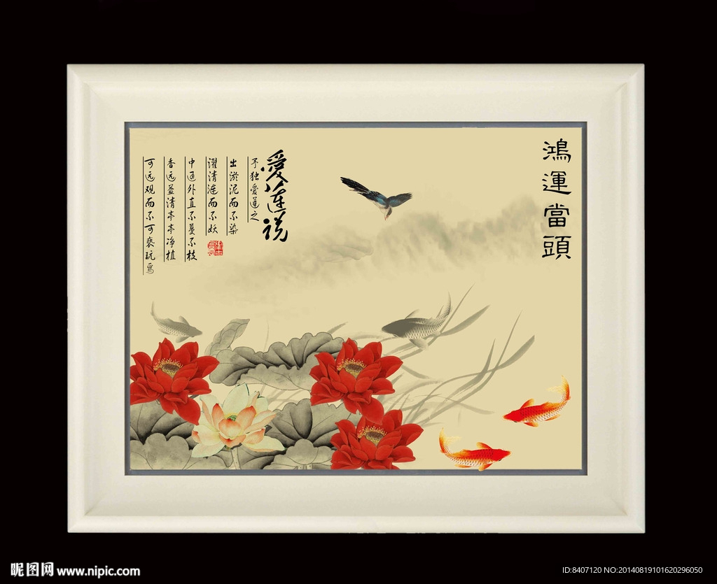 荷花