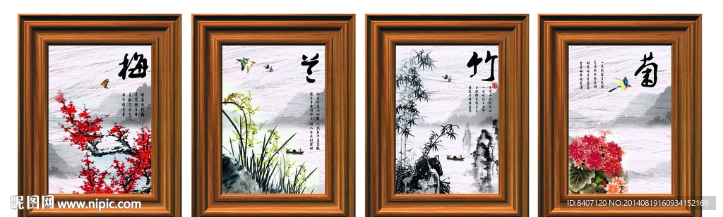 梅兰竹菊