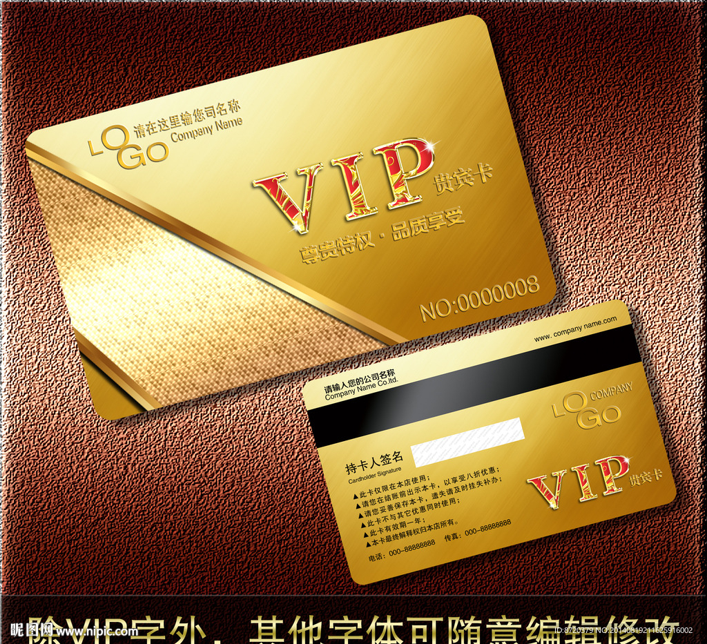 VIP卡