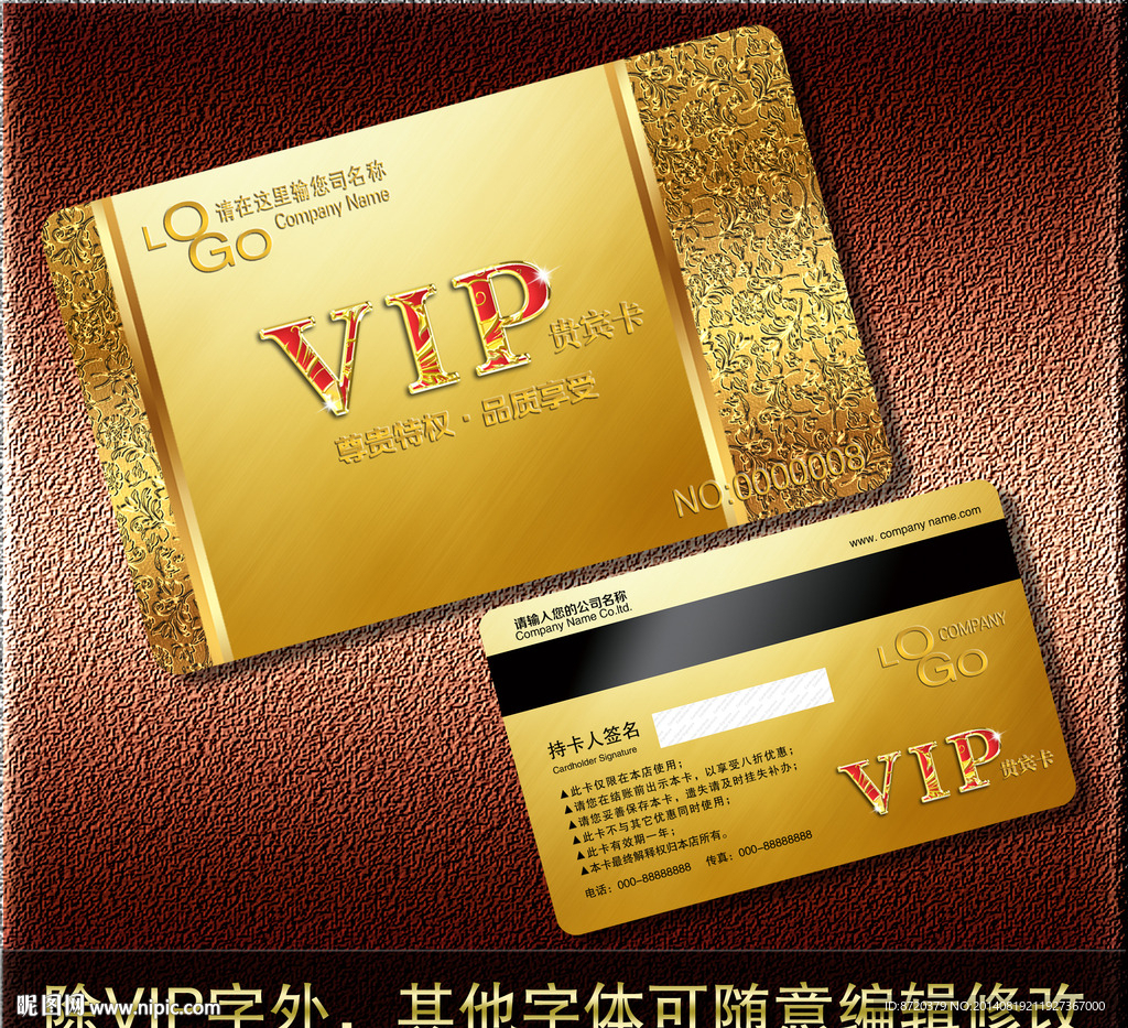 VIP卡