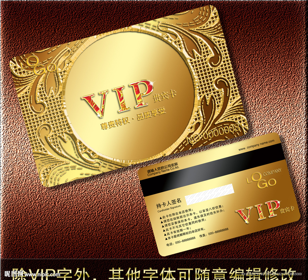 VIP卡