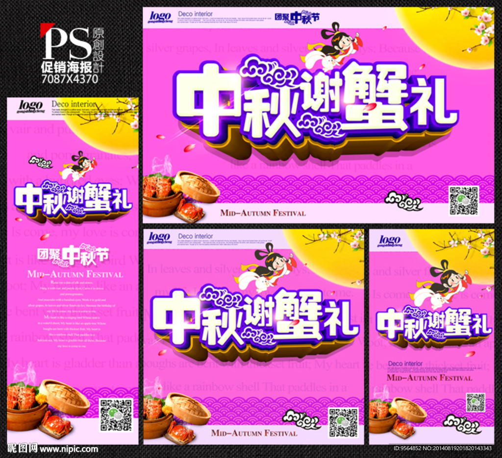 中秋
