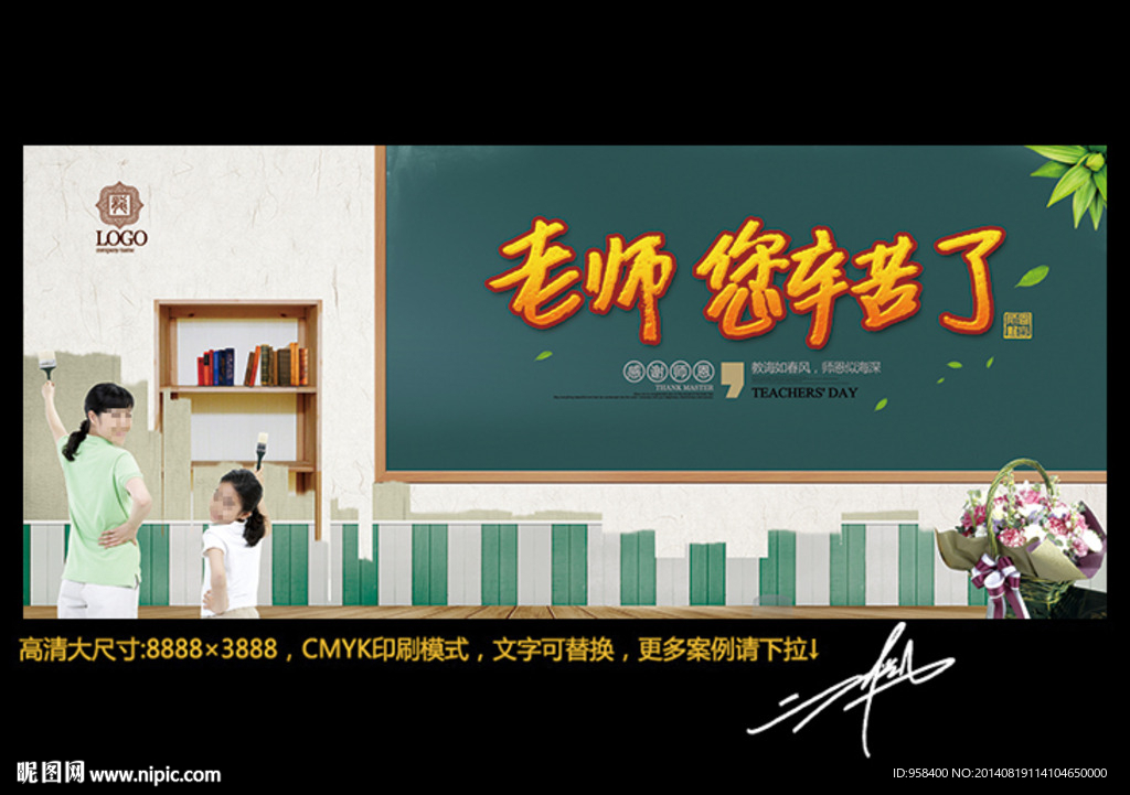 老师您辛苦了