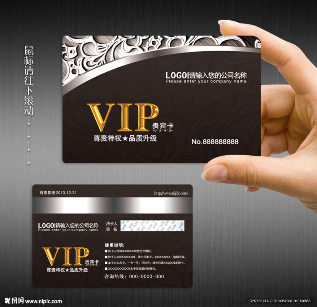 VIP贵宾卡