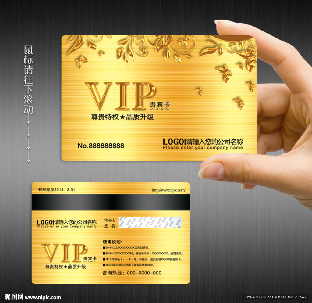 VIP会员卡