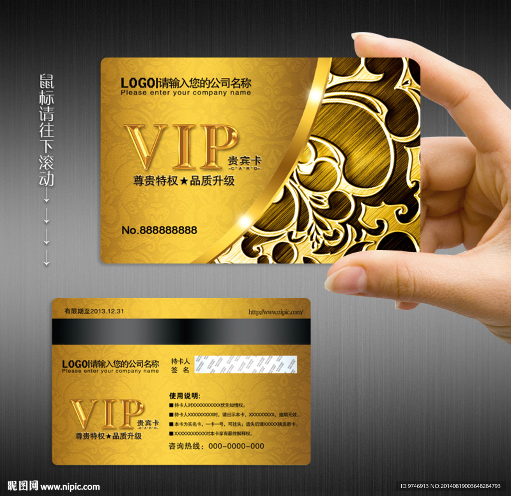 VIP卡