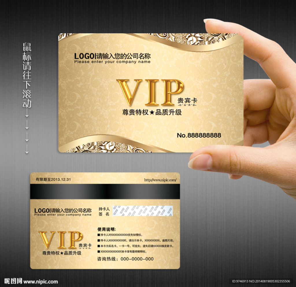 VIP贵宾卡