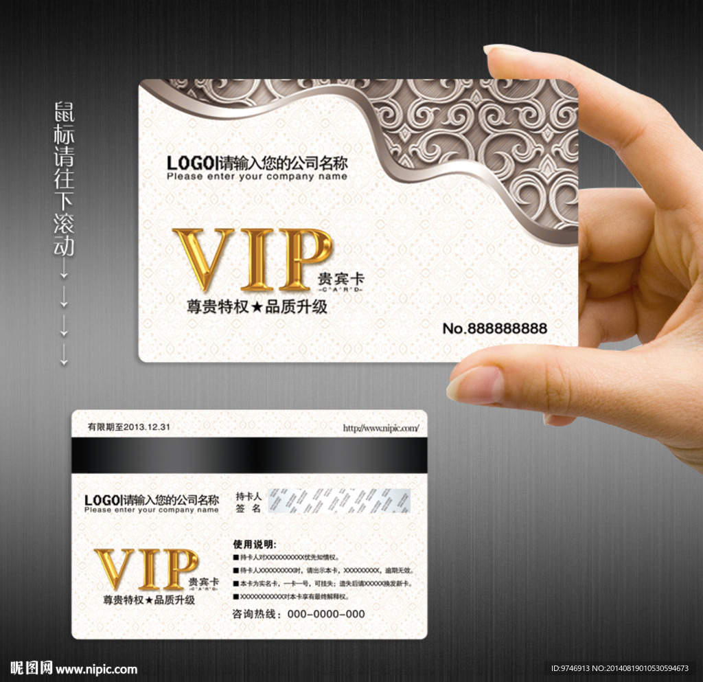 vip贵宾卡