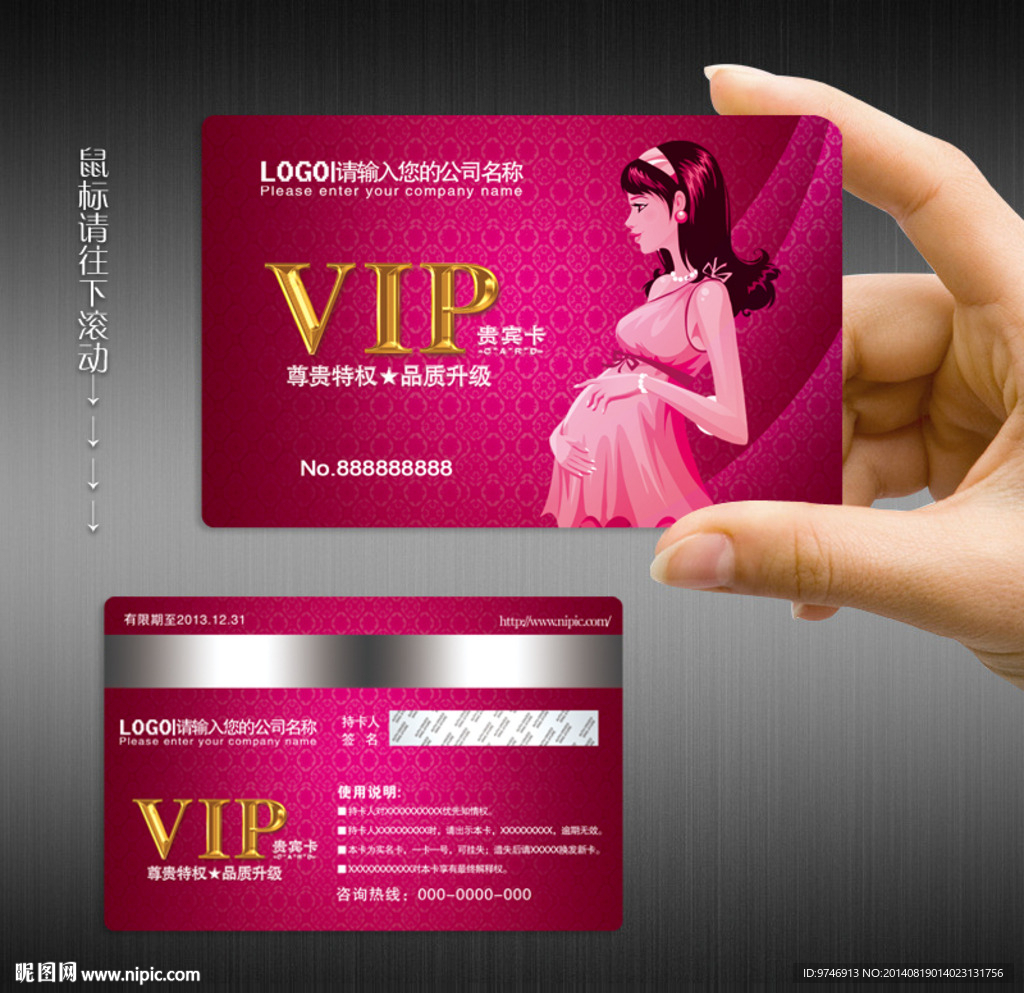 母婴会员卡