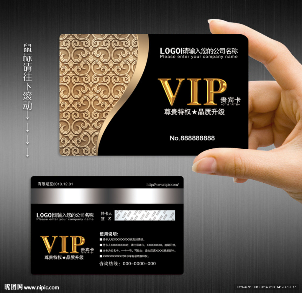 VIP贵宾卡
