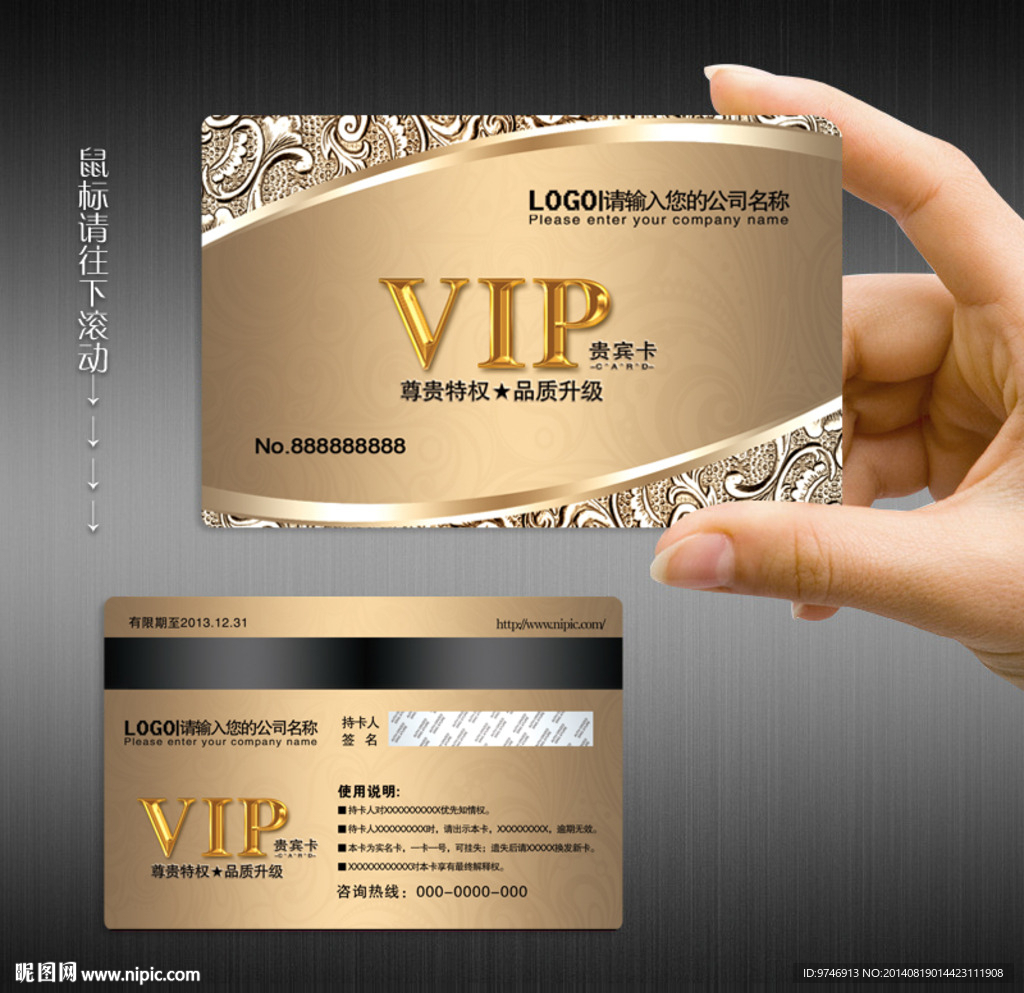 VIP会员卡