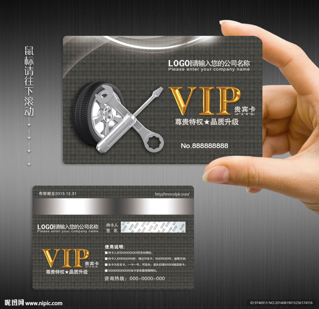 汽修VIP卡