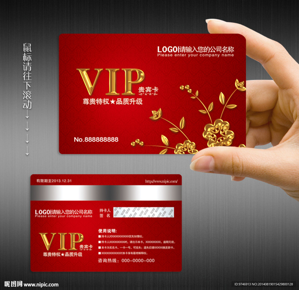 红色会员卡