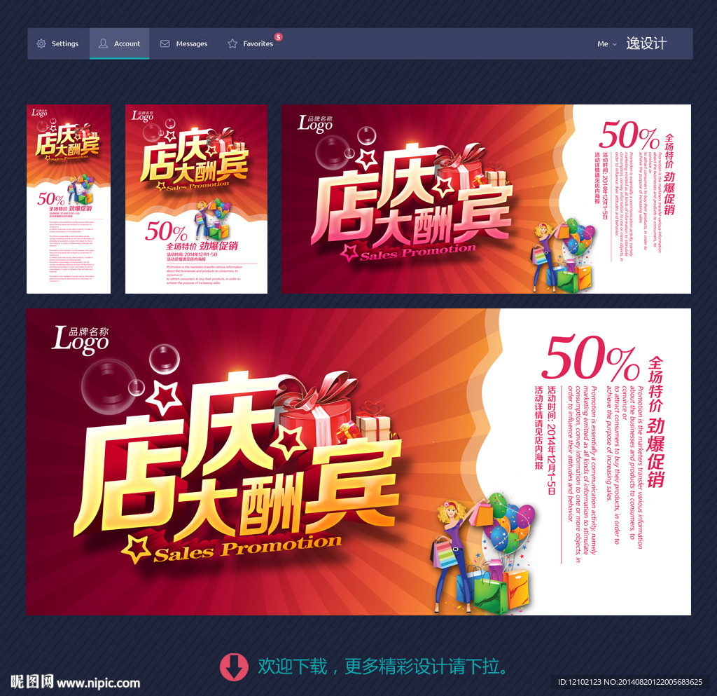店庆