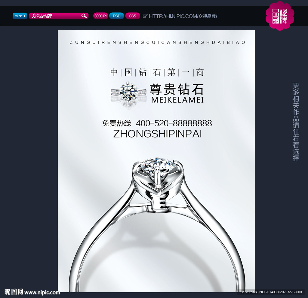 珠宝海报