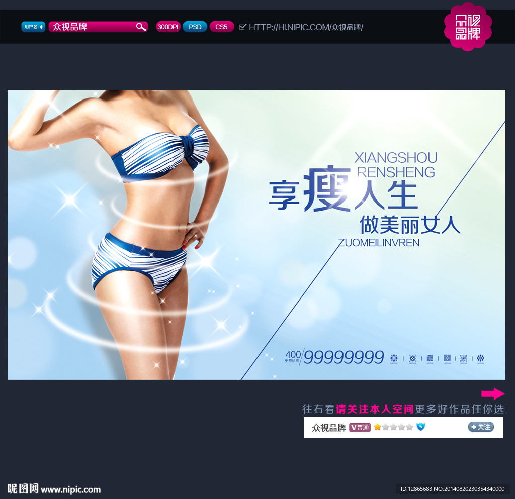 减肥海报