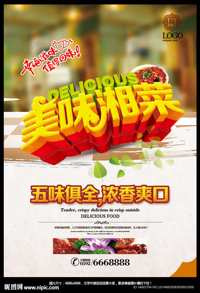 美味湘菜 创意设计