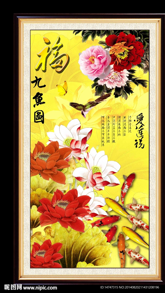 九鱼图