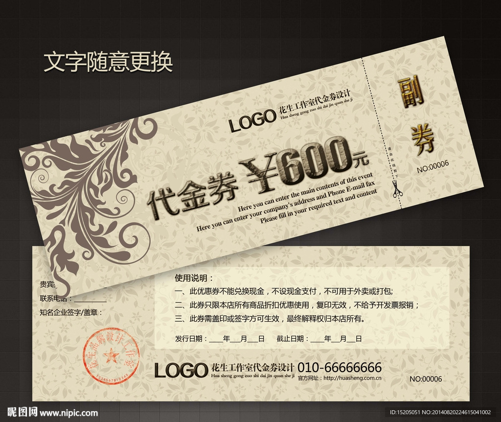 素雅代金券图片