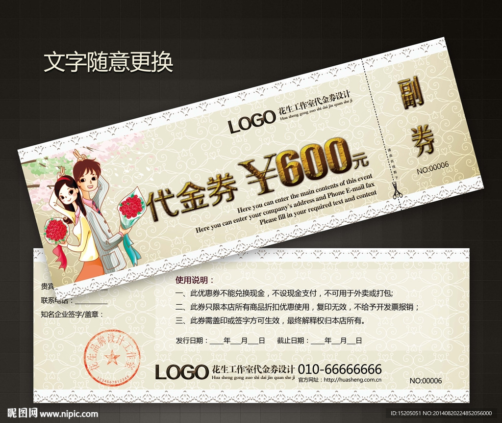 婚庆代金券图片