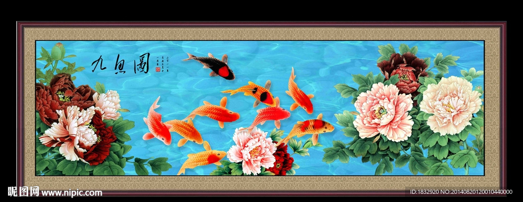 牡丹九鱼图