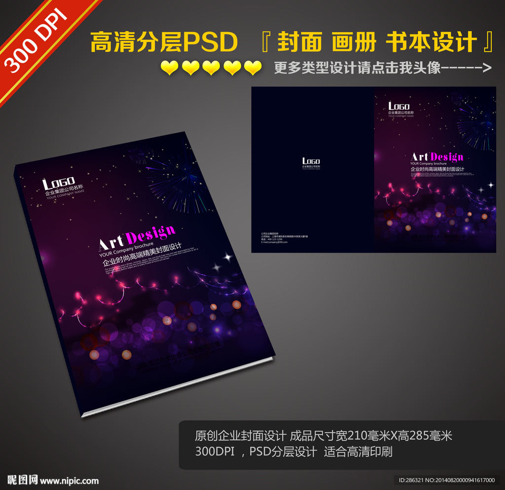 紫色画册封面