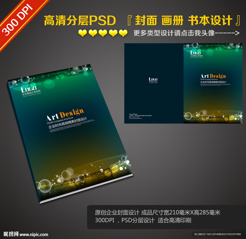 产品画册封面