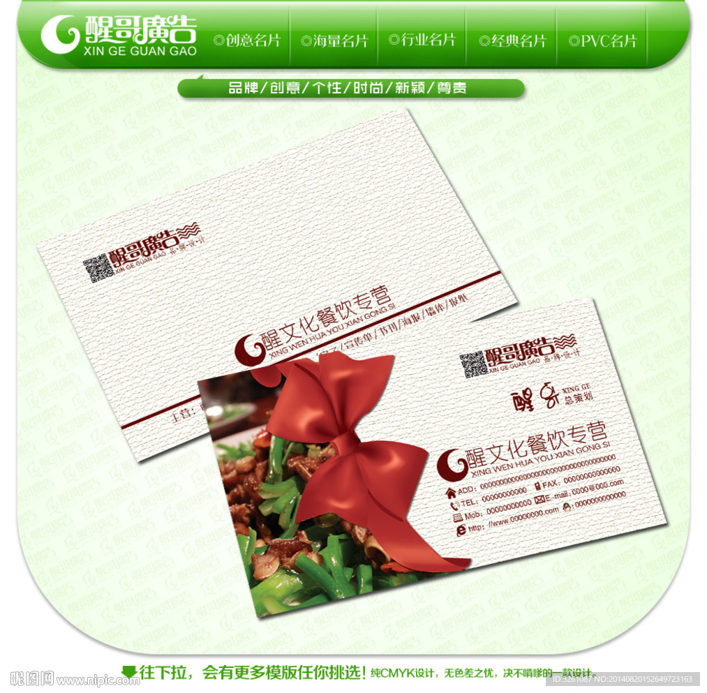 餐饮名片