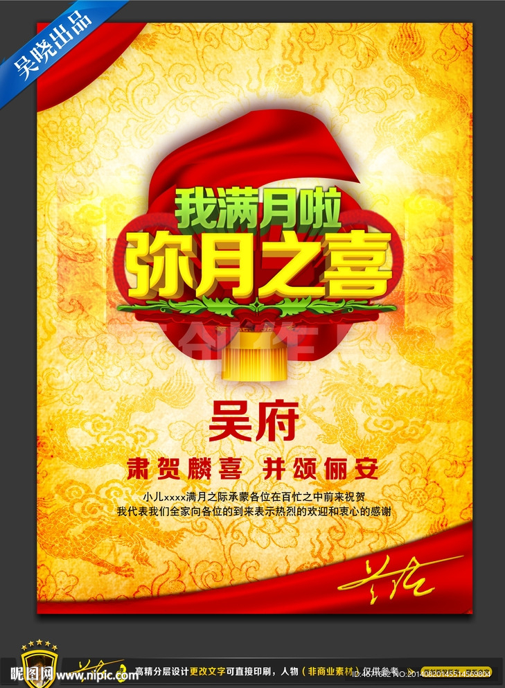 满月酒海报图片