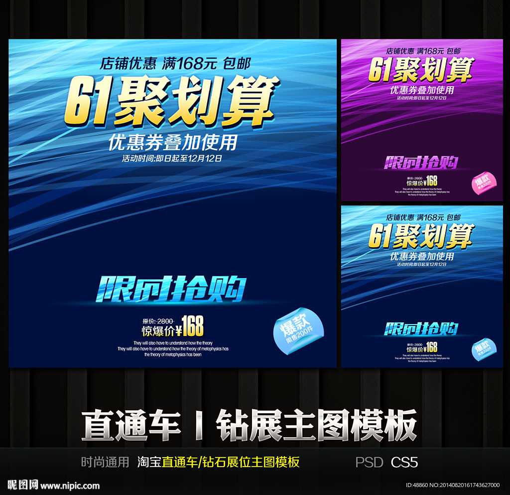 61聚划算通用直通车钻