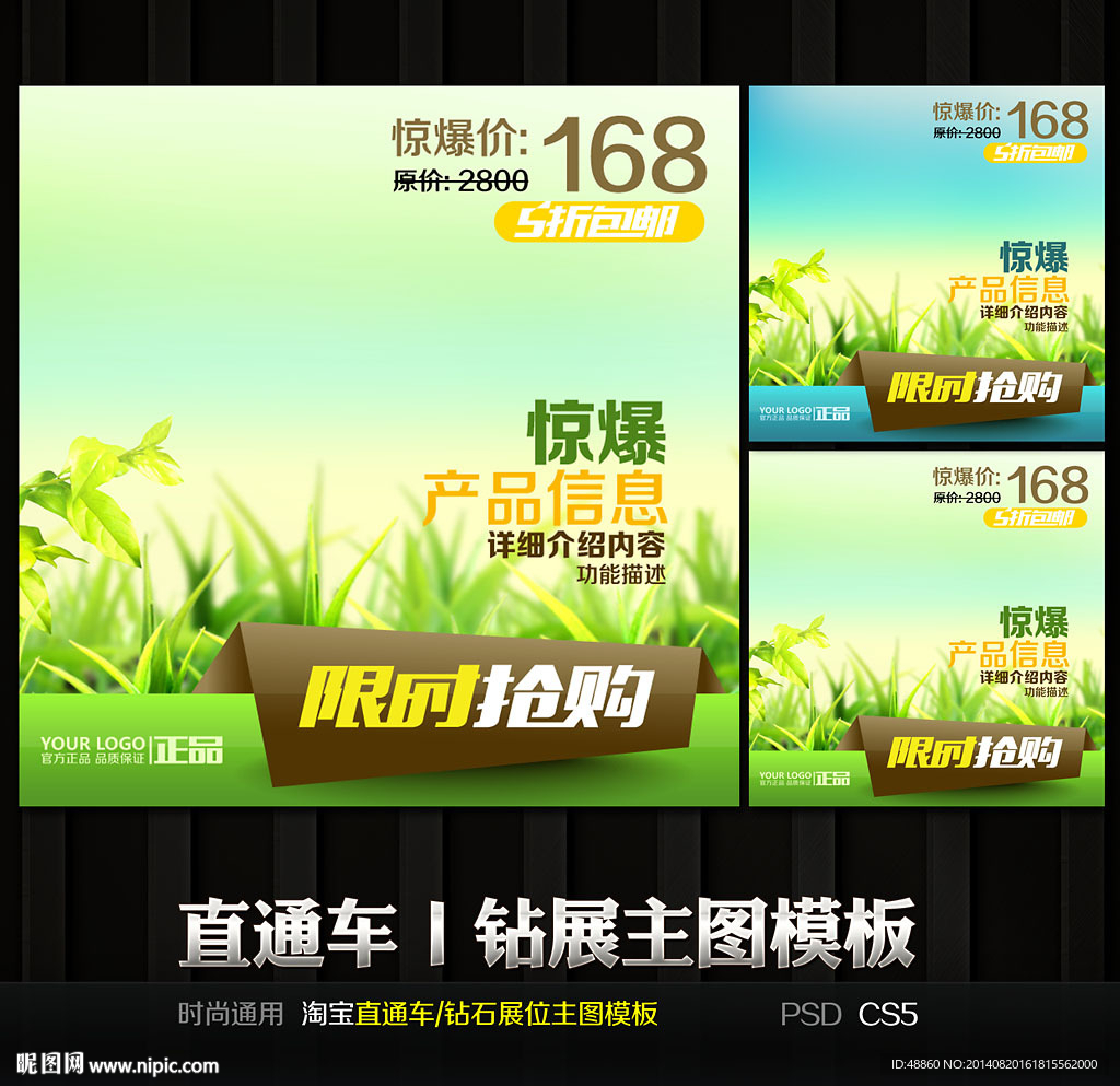 限时抢购直通车钻石展