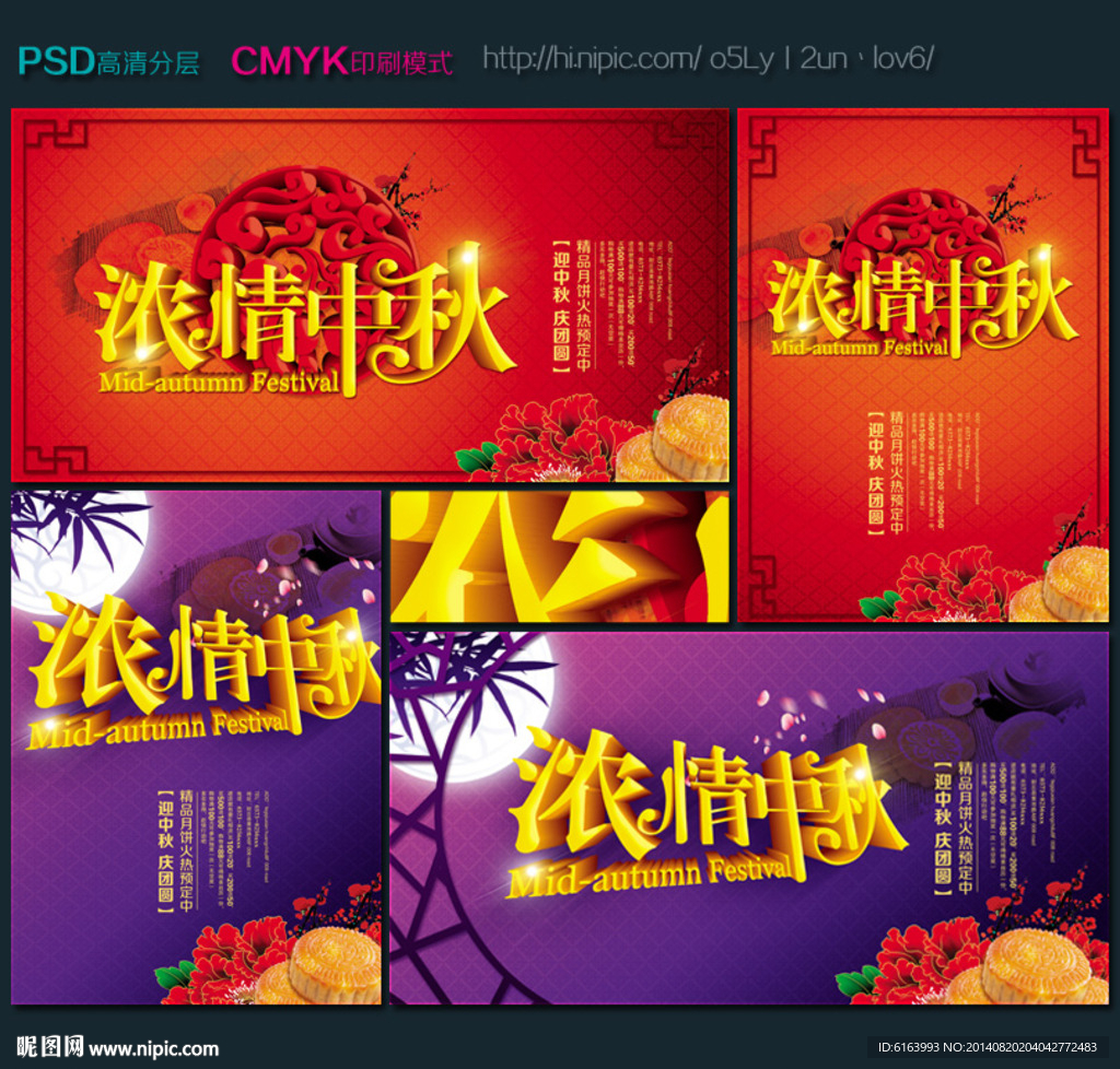 中秋