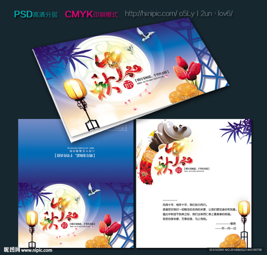 中秋贺卡