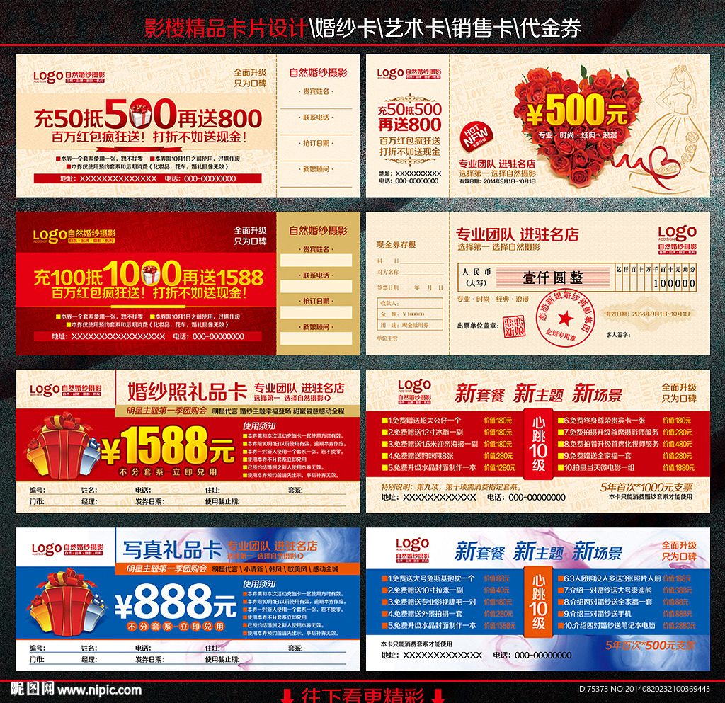 婚纱影楼代金券