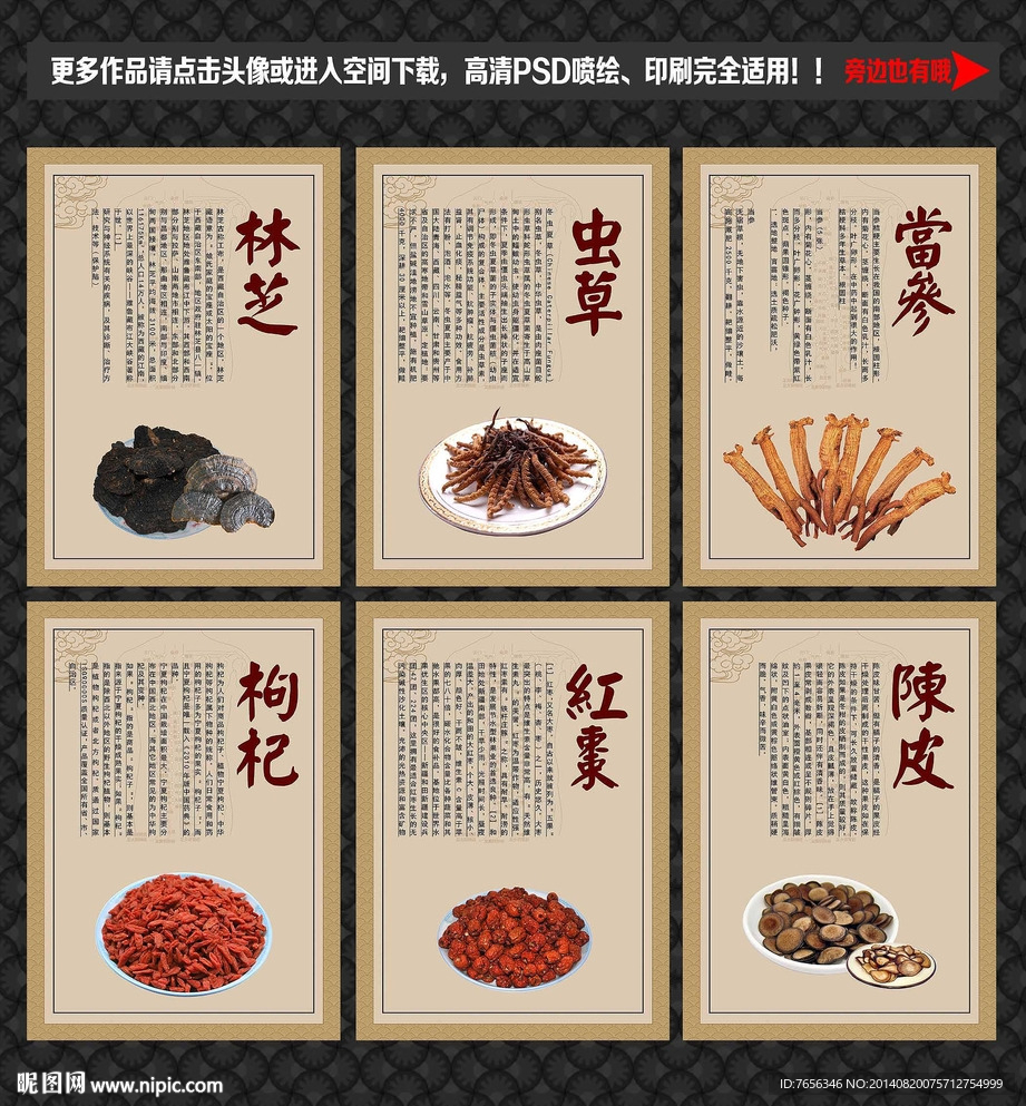中药
