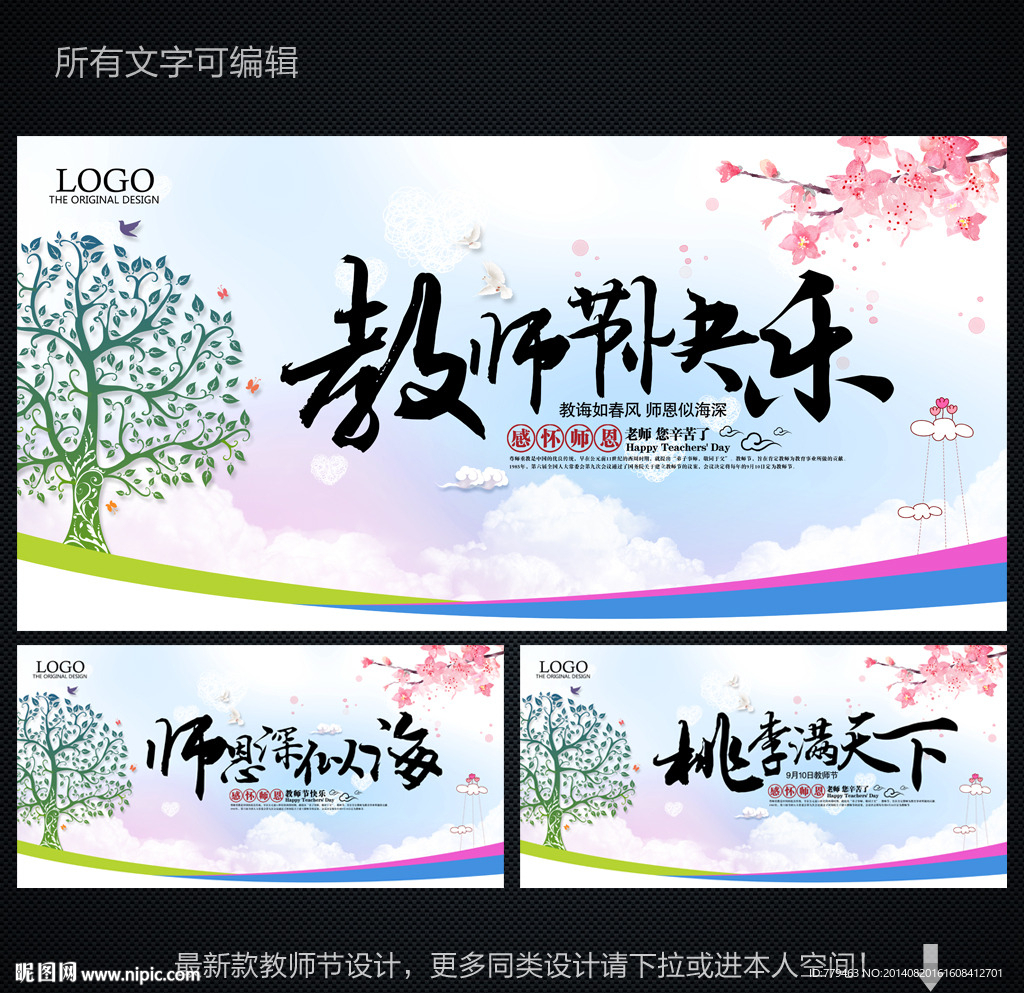 教师节