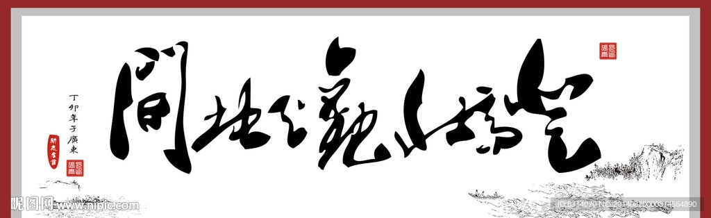 书法