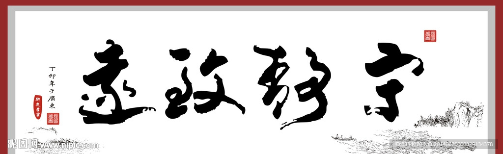 宁静致远