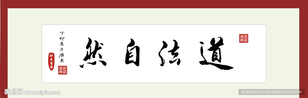 道法自然