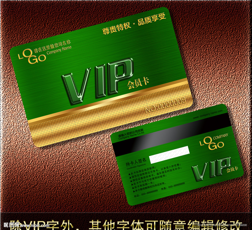 VIP卡